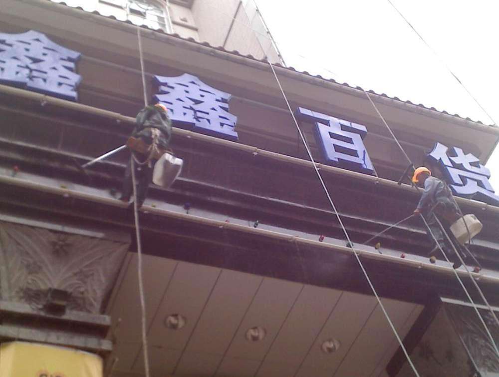 外墻清洗