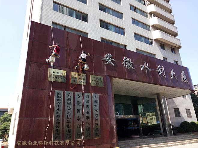 安徽水利大廈外墻清洗